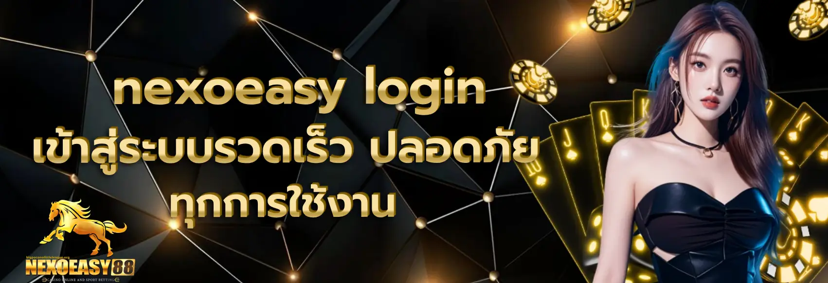 nexoeasy login